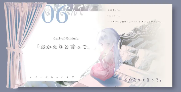 おかえりといって