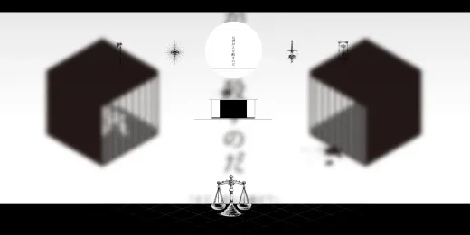 お前が人を殺すのだ