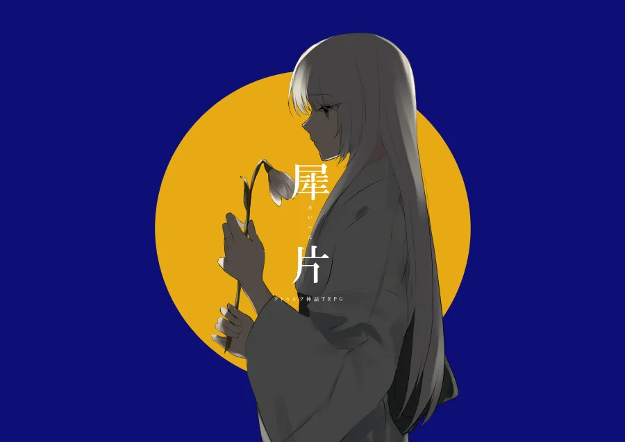さいへん