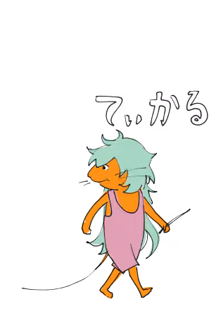 クリティカル