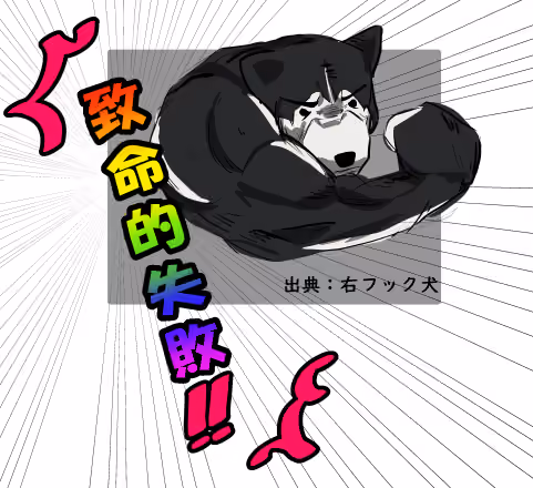 ファンブル2