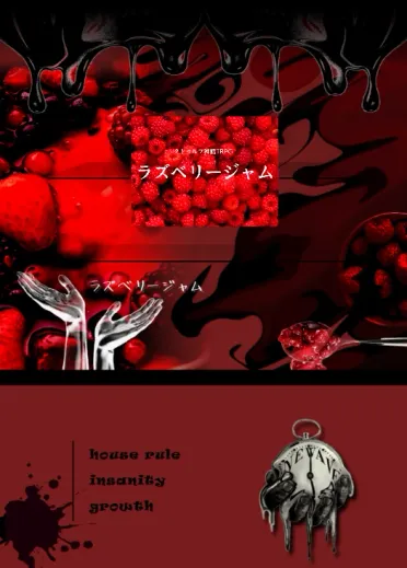 ラズベリージャム