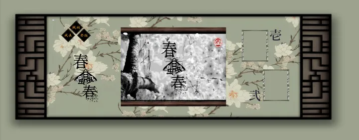 春蠢春