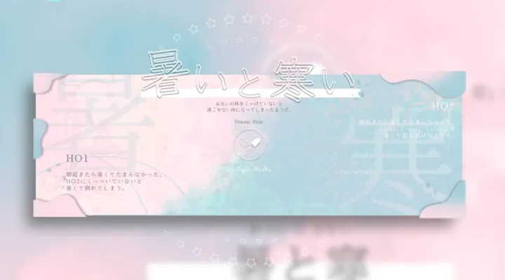 暑いと寒い